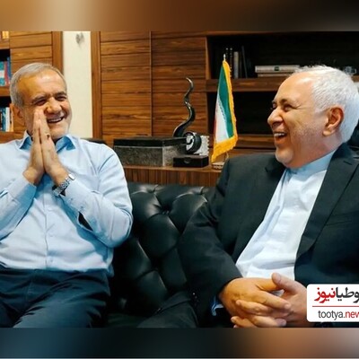 اعلام همراهی جالب ظریف با مسعود پزشکیان در رسانه ملی/ وزیر امور خارجه روحانی در قاب تلوزیون