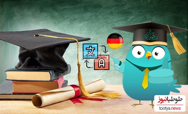  ترجمه رسمی آلمانی