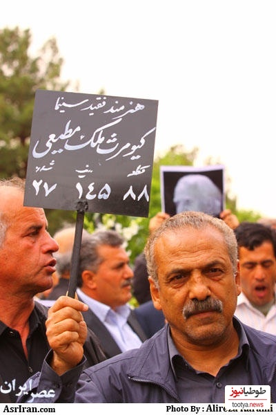 مراسم تشییع کیومرث ملک مطیعی آقا غلام