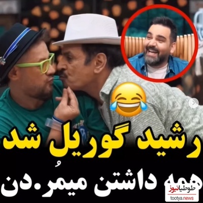 یادی کنیم از واکنش بامزه علی صادقی به گوریل شدن آقا رشید در جوکر+ویدئو / میگه آلوچه خشک میخوری گوریل😂