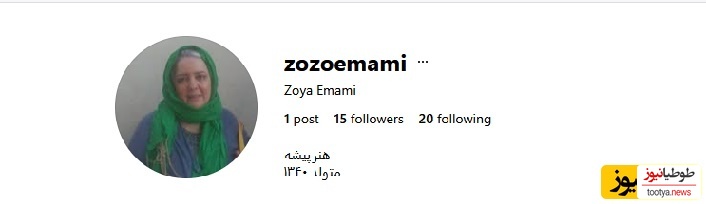 اینستاگرام زویا امامی