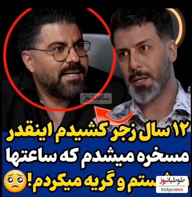لحظات احساسی و بغض حامد همایون هم در برنامه مجید واشقانی شکست: 12 سال تو خیابون های تهران گریه کردم و مسخره شدم