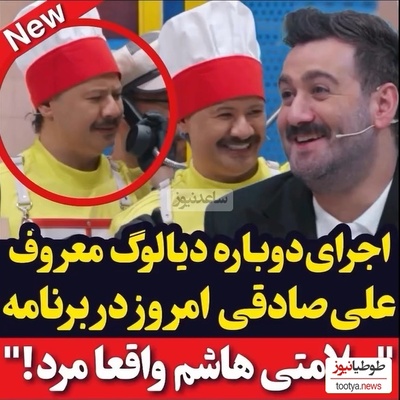 علی صادقی و حمید لولایی در شفرونی خاطره ها رو دوباره زنده کردند/ روح سیروس گرجستانی شاد و یادش گرامی