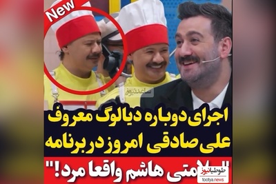 علی صادقی و حمید لولایی در شفرونی خاطره ها رو دوباره زنده کردند/ روح سیروس گرجستانی شاد و یادش گرامی