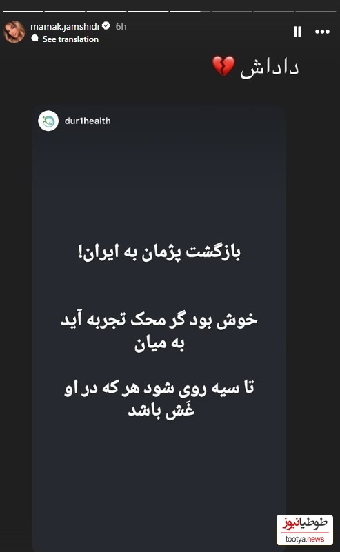 بازگشت پژمان جمشیدی به ایران