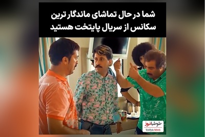 سکانس برتر سریال پایتخت/محسن تنابنده: وقتی خر بزرگتر برمیداره کلشو رنگ میکنه  شلوارک میپوشه اون حیوان هم اون کارو میکنه