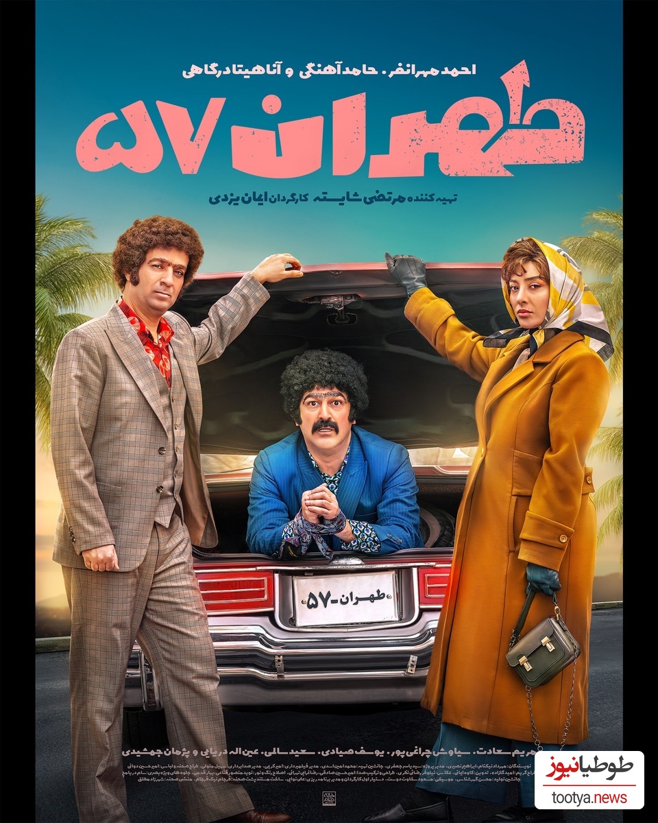 کمدی طهران 57