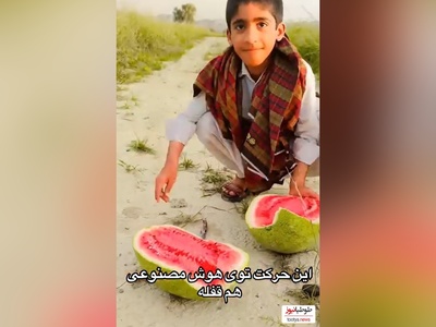 خلاقیت خنده دار پسر زاهدانی در برش هندوانه تاریخ ساز شد/ بفرما تکنولوژی😂