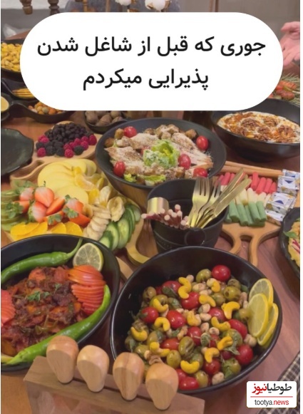 نگاهی به تفاوت پذیرایی از مهمانان قبل و بعد از شاغل شدن با تفاوت 360 درجه‌ای+ویدیو/ سبک جدیدی که مرزهای پذیرایی از مهمان رو کلا از بین برد😂😂