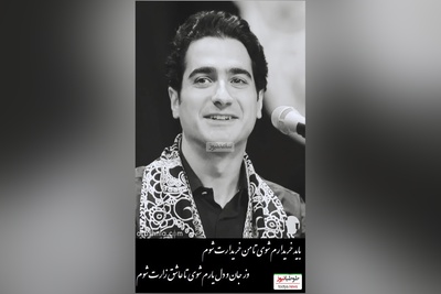 ماندگارترین شعر رهی معیری، با آواز روحنواز همایون شجریان/ پسر کو ندارد نشان از پدر/ چه میکنه پسر خسروی آواز ایران! باید خریدارم شوی تا من خریدارت شوم...+ ویدیو