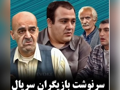 نگاهی به سرنوشت بازیگران سریال زیر آسمان شهر پس از 24 سال؛ روح مهتاج و آقا غلام شاد که لحظات ماندگاری رو برای مردم رقم زدند+ویدیو