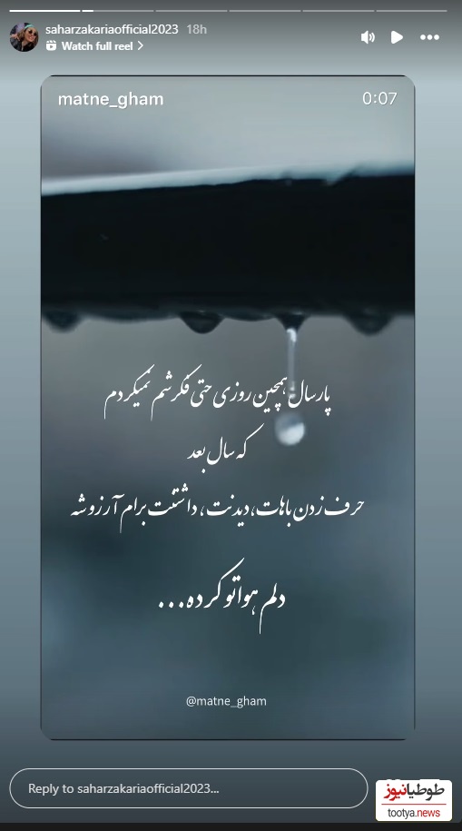 استوری سحر زکریا