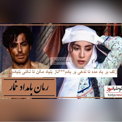 شعرخوانی ترلان پروانه از غزلیات حافظ وصف حال محبوبه/ زُلف بر باد مده تا نَدَهی بر بادَم...ناز بُنیاد مَکُن تا نَکَنی بُنیادَم...+فیلم و متن غزل