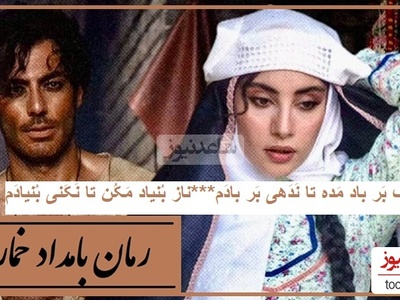 شعرخوانی ترلان پروانه از غزلیات حافظ وصف حال محبوبه/ زُلف بر باد مده تا نَدَهی بر بادَم...ناز بُنیاد مَکُن تا نَکَنی بُنیادَم...+فیلم و متن غزل