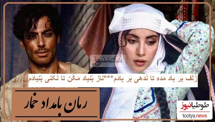 شعرخوانی ترلان پروانه از غزلیات حافظ وصف حال محبوبه/ زُلف بر باد مده تا نَدَهی بر بادَم...ناز بُنیاد مَکُن تا نَکَنی بُنیادَم...+فیلم و متن غزل