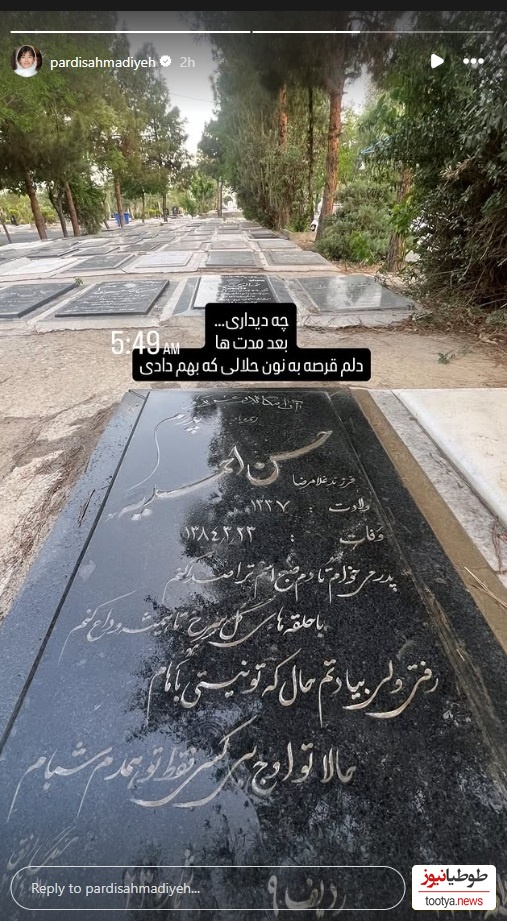 استوری پردیس احمدیه