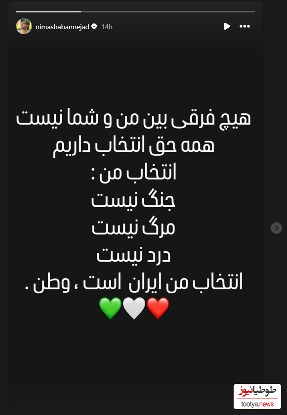 استوری نیما شعبان نژاد