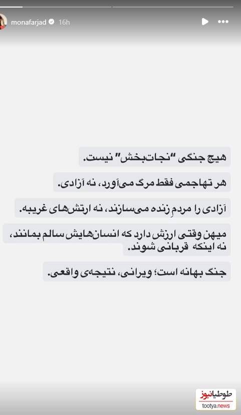 استوری مونا فرجاد