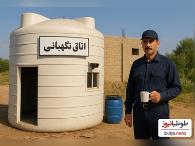 زنگ خلاقیت : ابتکار تحسین برانگیز کشاورز ایرانی در تبدیل منبع آب به اتاق نگهبانی حماسه ای آفرید شاهکار/ این هنره که نزد ایرانیان است