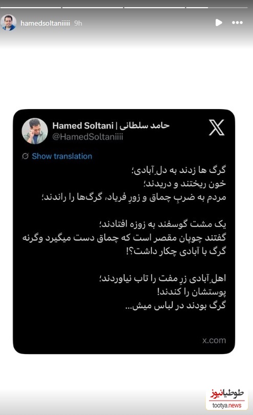استوری حامد سلطانی
