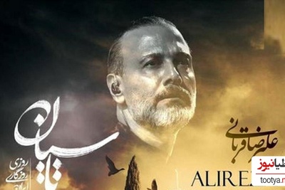 موزیک جدید تاسیان از علیرضا قربانی /ﺧﺪا رو ﭼﻪ دﻳﺪی ﺷﺎﻳﺪ ﺟﻮن ﮔﺮﻓﺘﻢ ﺷﺎﻳﺪ دﺳﺘﺘﻮ زﻳﺮ ﺑﺎرون ﮔﺮﻓﺘﻢ❤