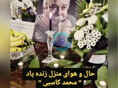 نگاهی به حال و هوای خانه محمد کاسبی؛ چیدن میز عزا، روشن کردن شمع و حضور مهمانان در منزلی که چندین سال میزبان این بازیگر بود! +ویدیو/ روحش شاد