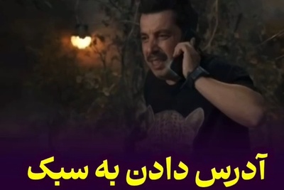 فقط عباس جمشیدی‌فر می‌تونه با آدرس دادن، یک ملت رو راهی اورژانس کنه!/ سکانس فوق‌خنده‌دار "اسباب زحمت" که رکورد بازدید رو شکست+ویدیو