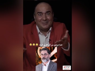 استند آپ خنده دار حسن ریوندی  از ظاهر خودش/ خدا در حق من کم کاری کرده نه تو خوشگلی😂