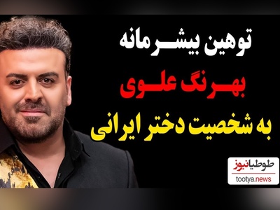 استوری طنز بهرنگ علوی به مناسبت روز جهانی دختر+ ری‌اکشن عصبانی کاربران همراه با بدوبیراه +عکس