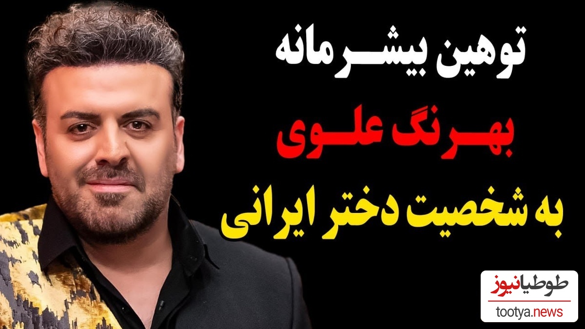 استوری طنز بهرنگ علوی به مناسبت روز جهانی دختر+ ریاکشن عصبانی کاربران همراه با بدوبیراه +عکس