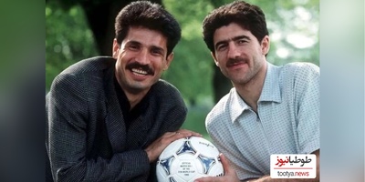 ویدئو/رفاقت ستودنی و تحسین برانگیز علی دایی و کریم باقری/ وقتی پای مرگ و زندگی در میان باشد