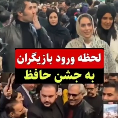 ویدیویی جالب از لحظه ورود هنرمندان و بازیگران به محل برگزاری جشن حافظ با استایلهای خاص و متفاوت؛ بهنوش طباطبایی، قیاسی، عطاران، الیکا عبدالرزاقی و...+فیلم