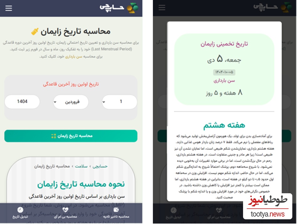 ابزارهای هوشمند برای محاسبه سن بارداری و تاریخ زایمان
