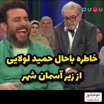 خاطره خنده‌دار حمید لولایی از سریال زیر آسمان شهر: سر صحنه بودیم که دو نفر اومدن و گفتن ما تولیدکننده پفک هستیم و میخوایم عکس شما رو بزنیم روی پفک و یه گونی پول بهم دادن، منم... +ویدیو