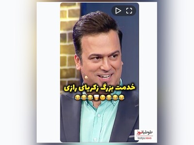 (ویدیو) سر تعظیم فرو آوردن حامد آهنگی به زکریای رازی / خود حامد داشت میترکید از حرفش 😂/ فقط نگاه های آهنگی به فریبا نادری و چشمک زدنش