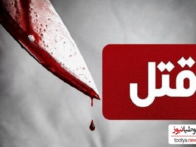 قتل فجیع یک زن در رسالت تهران ! / شوهر سابق قلب زن تهرانی را نشانه رفت