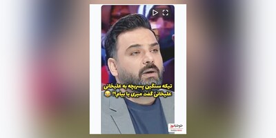 (ویدیو) تیکه فوق سنگین این شرکت کننده کوچولوی عصر جدید که علیخانی رو برای لحظاتی شوکه زده کرد/علیخانی رو رسما نابود کرد