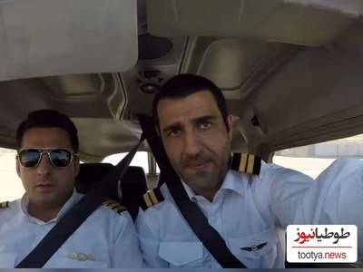 سقوط هواپیمای آموزشی حامل پژمان جمشیدی؛ جریان این ویدیو که همه را نگران کرد چه بود؟+فیلم