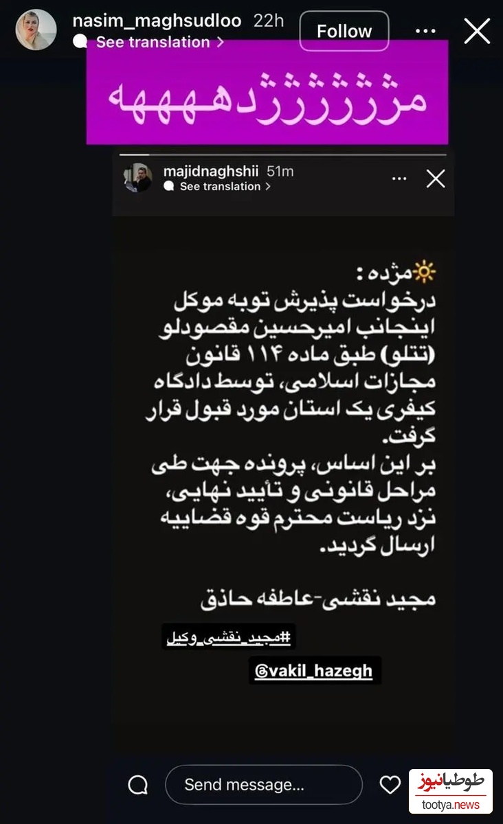 استوری نسیم مقصودلو