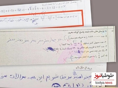 خلاقیت خنده دار معلم ادبیات فارسی برای طرح سوال برگه امتحانی تن فردوسی را در گور لرزاند/ بهاره رهنما و محمدرضا شریفی نیا سر از آزمون های میان ترم درآوردند!