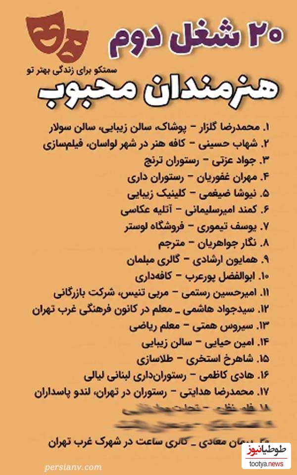 شغل دوم بازیگران ایرانی