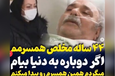 آخرین جملات احساسی محمد کاسبی درباره همسرش روی تخت بیمارستان؛ 44 ساله که مخلصش هستم، اگر یکبار هم به دنیا بیام میگردم و راضیه‌ام رو انتخاب میکنم+ویدیو/ روحش شاد