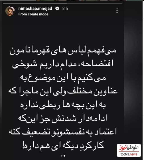 استوری شعبان نژاد