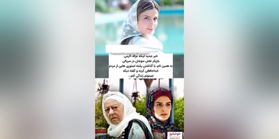 غزاله اکرمی، بازیگر سریال سوجان بعد از تجاوز خودکشی کرد/ هر دم از این باغ بری می رسد!