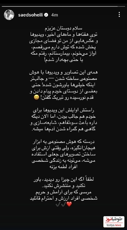 استوری ساعد سهیلی