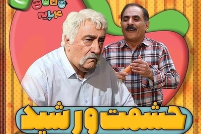 دوبله اختصاصی حشمت و ستایش در "چارپایه" + ویدئو / حشمت اصلی رشید بود و ما نمیدونستیم😄