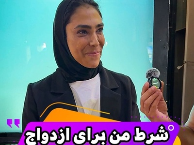 معیار سهیلا منصوریان برای انتخاب همسر: ورزشکار نباشه بتونم راحت کتکش بزنم چون زود عصبی میشم.../ خدا به داد شوهرش برسه