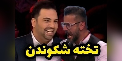 تخته شکستن امین حیایی در "عصر جدید" که باعث شد همه از تعجب شاخ دربیارن+ویدیو / اوووس گفتنش عالیه😂
