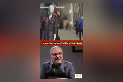 هنرنمایی ویژه فرهاد مدیری با مانکن خانوم فضای مجازی را ترکاند/ مهران مدیری: ای خدا