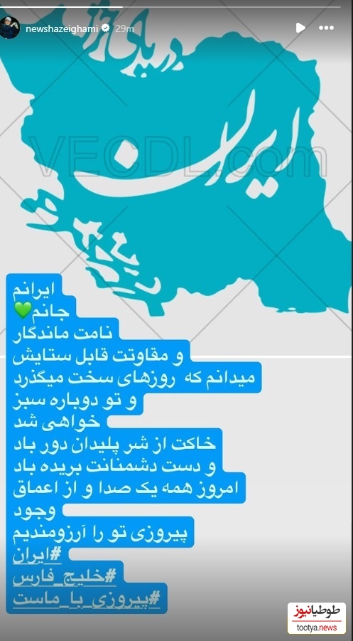 استوری نیوشا ضیغمی